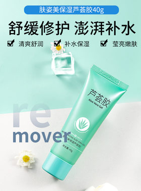 肤姿美舒缓芦荟胶补水保湿润肤凝胶晒后舒缓修复面霜男女乳液