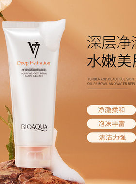 泊泉雅净透皙润素颜洁面乳滋润清洁污垢泡沫V7洗面奶护肤品批发
