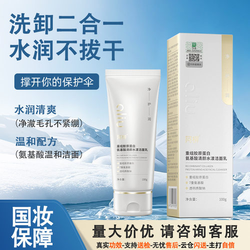 氨基酸洗面奶女士温和清洁保湿洗卸妆院装控油泡沫美肌舒缓洁面乳
