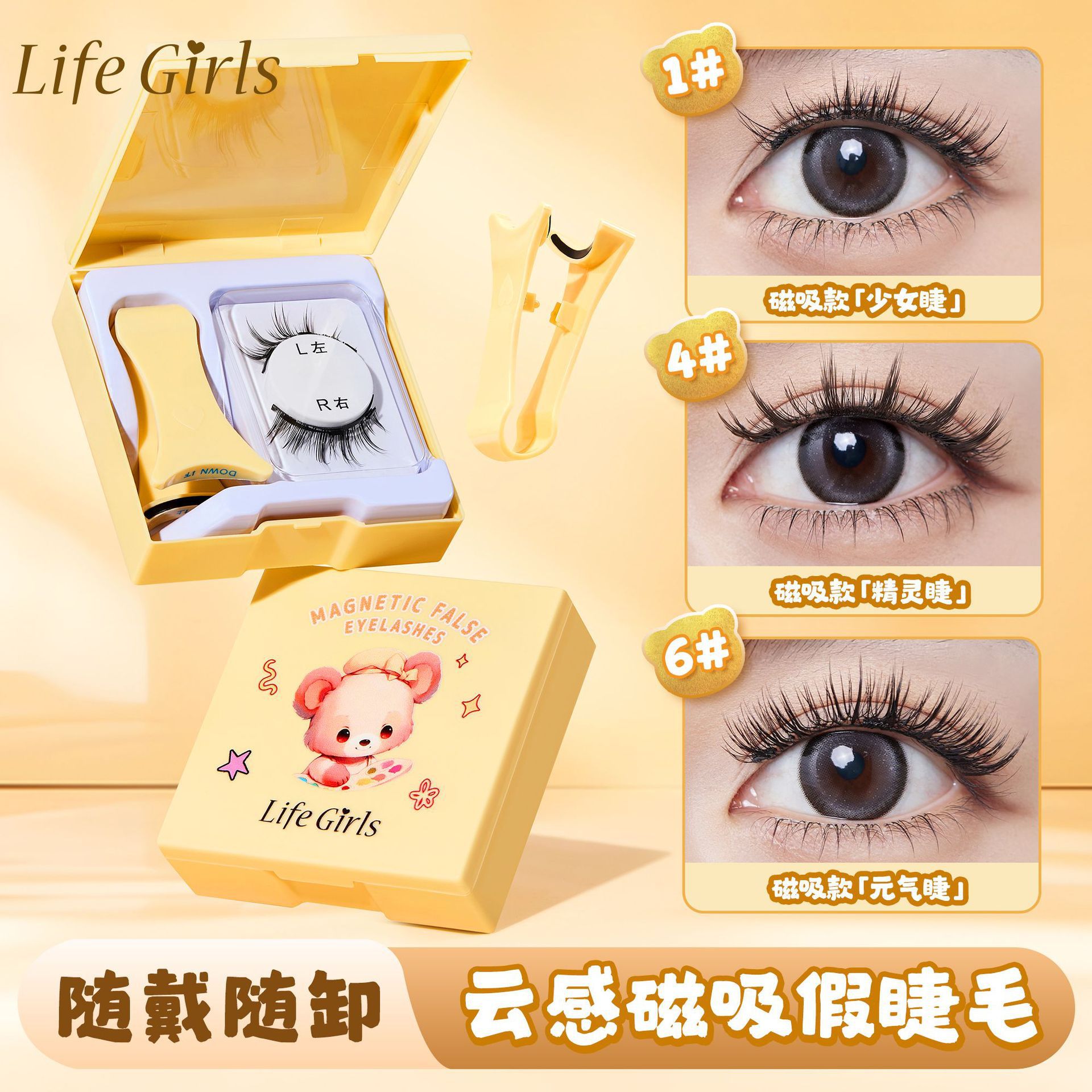 LifeGirls云感磁吸假睫毛浓密卷翘漫画眼太阳花轻盈假睫毛