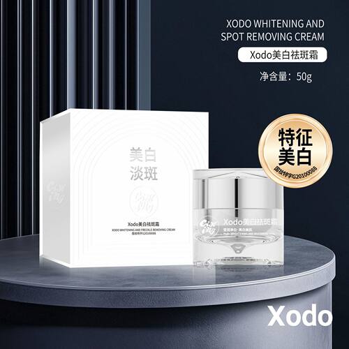XODO美白淡斑面霜提亮焕白淡化黑眼圈改善暗沉学生党批发代发正品