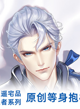 逍遥宅品原创王者农药李白百里守约诸葛亮公孙离凯韩信等身抱枕套