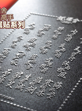 全职高手金属贴手机贴