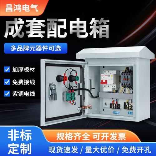 2.2KW电机水泵控制箱三相电箱