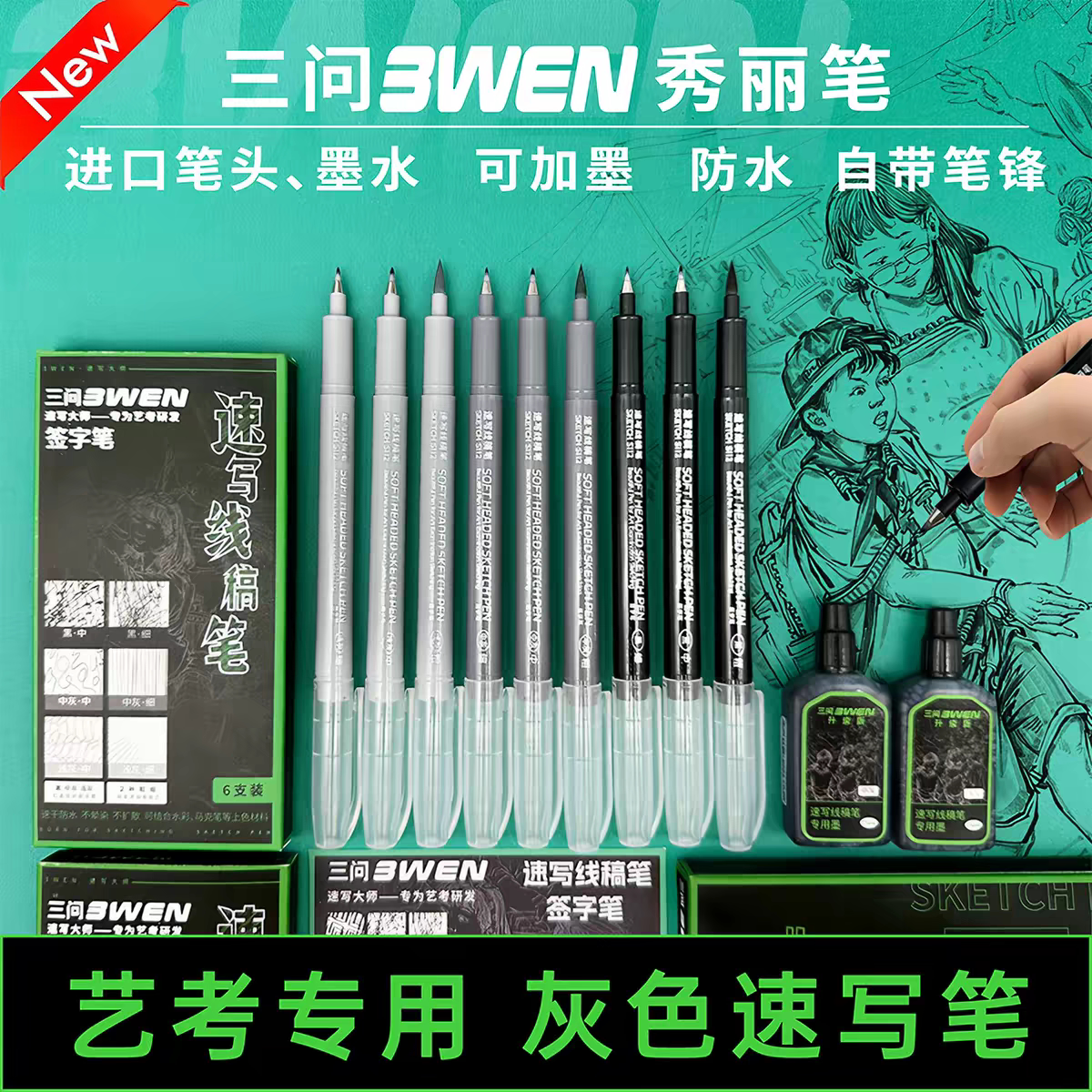 三问秀丽笔线稿美术速写笔可加墨美术专用灰色勾线笔极细小楷防水