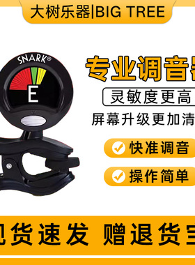 大树乐器 美国SNARK调音器ST8 民谣古典吉他尤克里里贝斯调音