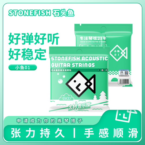 大树音乐屋×石头鱼 小鱼01款琴弦 009 010 电吉他琴弦一套6根