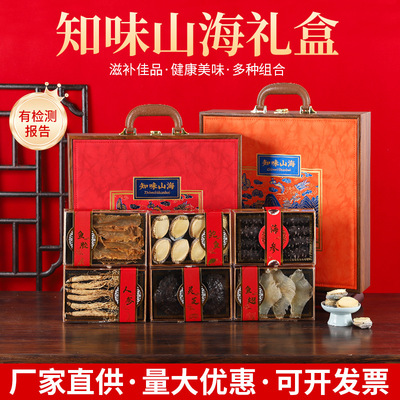 中秋春节海鲜干货海参鲍鱼大六拼礼盒山珍海味送长辈滋补礼盒淡干