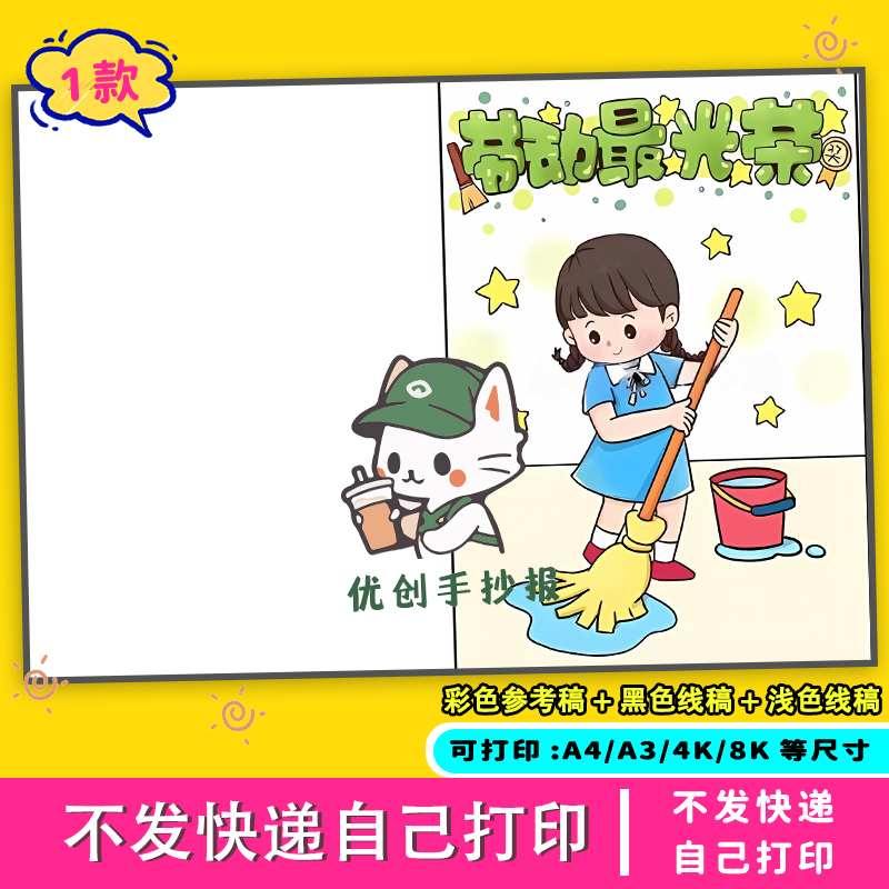 五一劳动节手抄报线描黑白绘画我最棒家务儿童模板电子打印教育