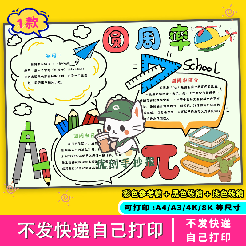 圆周率手抄报电子版黑白小学生素材涂色A3A4制作半成品线描小学生