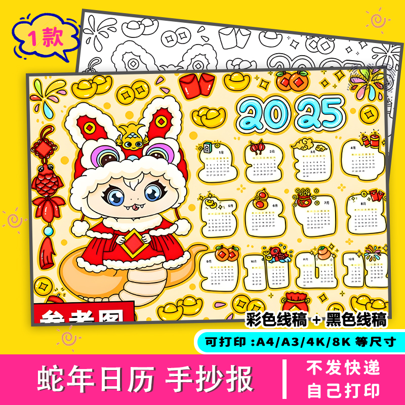 蛇年日历手抄报2025年电子版儿童画台历绘画涂色黑白模板打印竖