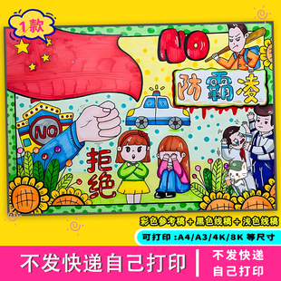 防欺凌手抄报电子版校园暴力预防小报线稿反对霸凌儿童安全教育