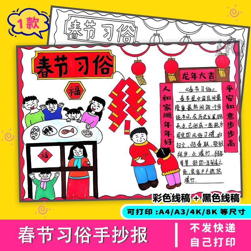 春节习俗手抄报半成品黑白中国年传统文化大年模版喜迎小报线稿