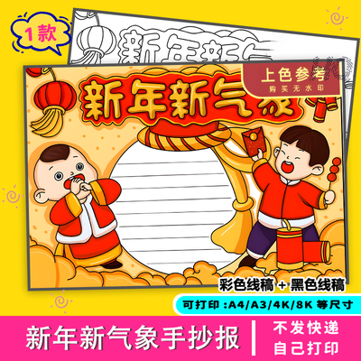 新年新气象手抄报2025蛇年欢度春节中小学生A4电子版模版推荐