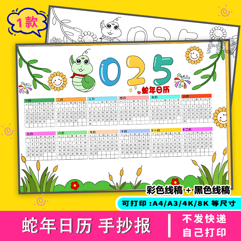 蛇年日历手抄报2025年新春儿童画台历电子版小学生黑白涂色绘画