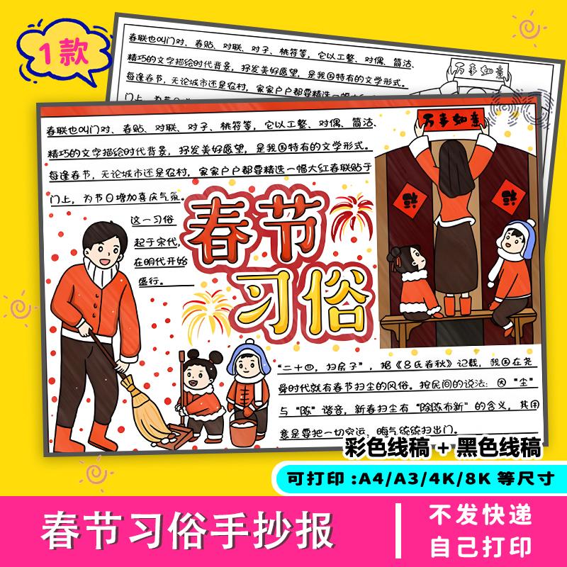 春节习俗手抄报电子版半成品2025模版新春文化节日民俗中国