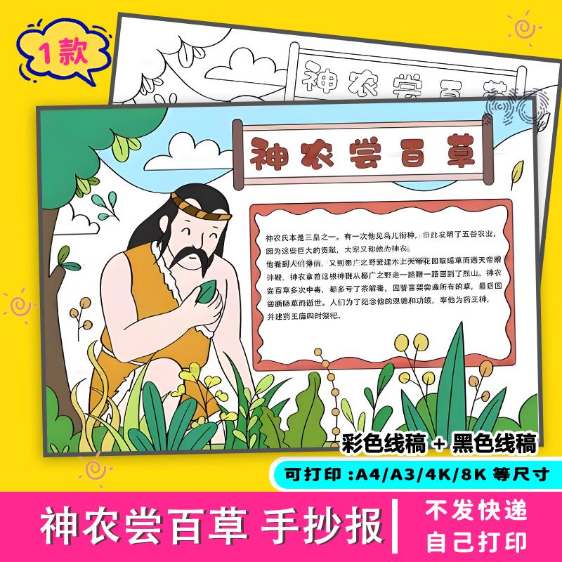 神农尝百草手抄报故事电子版模板线稿模版中国古代A4黑白8k线描
