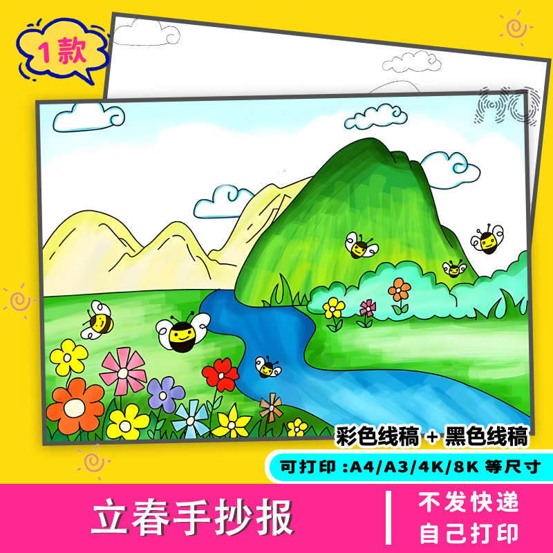 立春手抄报二十四节气春天来了小学生古诗词配画A4电子版模板黑白