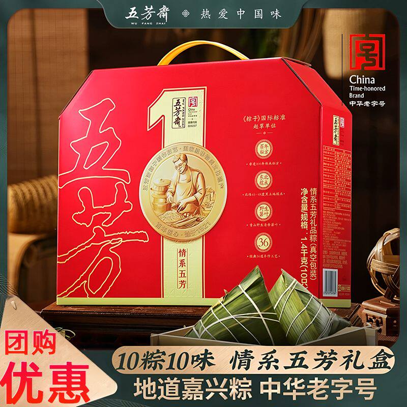 嘉兴五芳斋粽子端午节礼盒情系五
