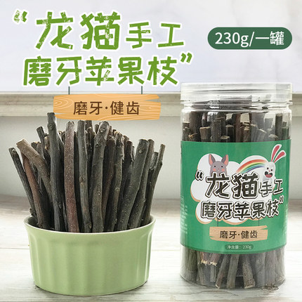 龙猫苹果枝咬木磨牙零食兔子仓鼠草粒荷兰猪豚鼠磨牙棒宠物好吃的