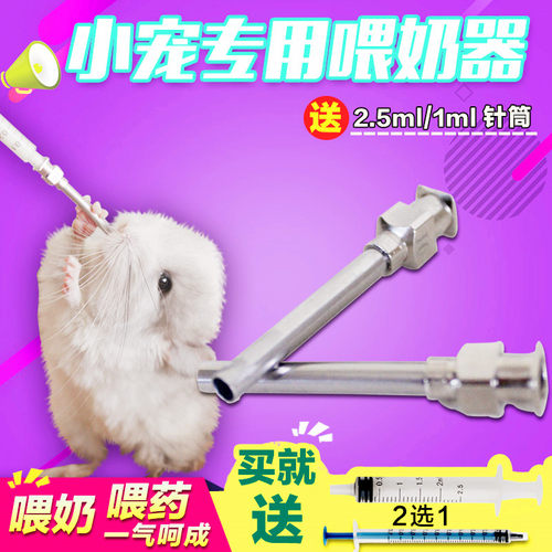 小动物龙猫通用喂奶器不锈钢针头