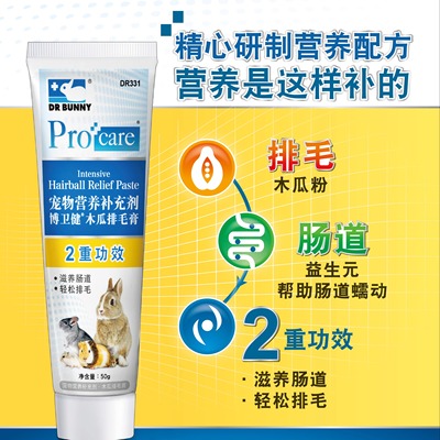 兔博士博卫健高效木瓜化毛膏排毛膏兔子仓鼠豚鼠龙猫防毛球症包邮