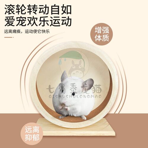 龙猫玩具木制静音跑轮
