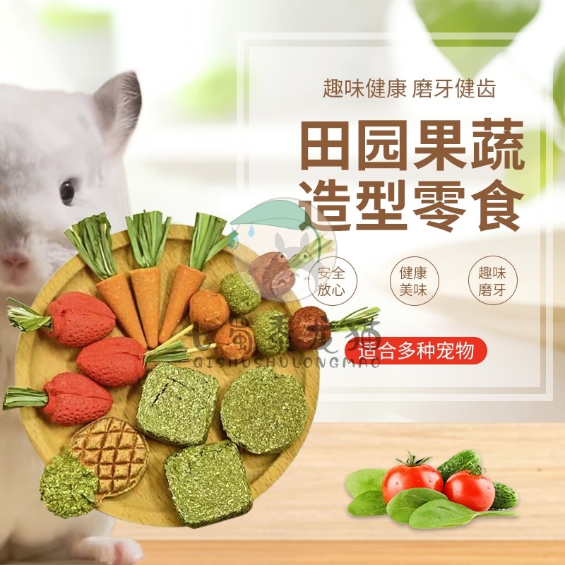 龙猫磨牙零食磨牙棒兔子仓鼠豚鼠综合果蔬造型玩具小宠用品小零食,宠物/宠物食品及用品,鼠粮,淘宝优惠券,粉丝福利购,淘宝优惠卷
