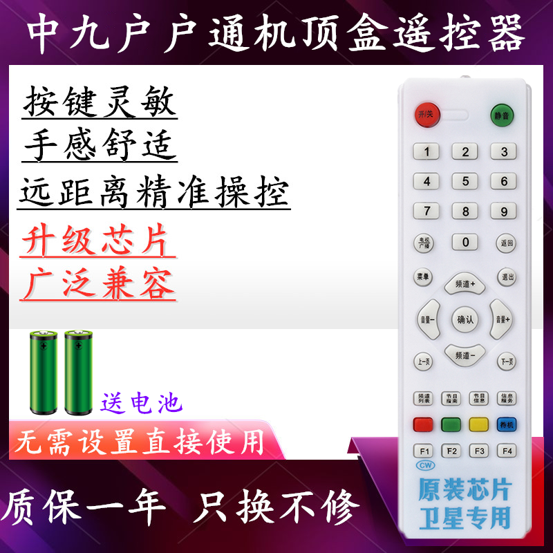 原装芯片 卫星专用机顶盒HiStar双模6+1遥控器HS-606 ABS-S户户通