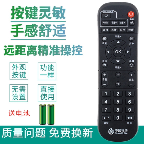 中国移动魔百盒运生WS-D1F8-B02/B04 CM201Z机顶盒遥控器长