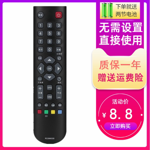 适用tcl液晶电视遥控器