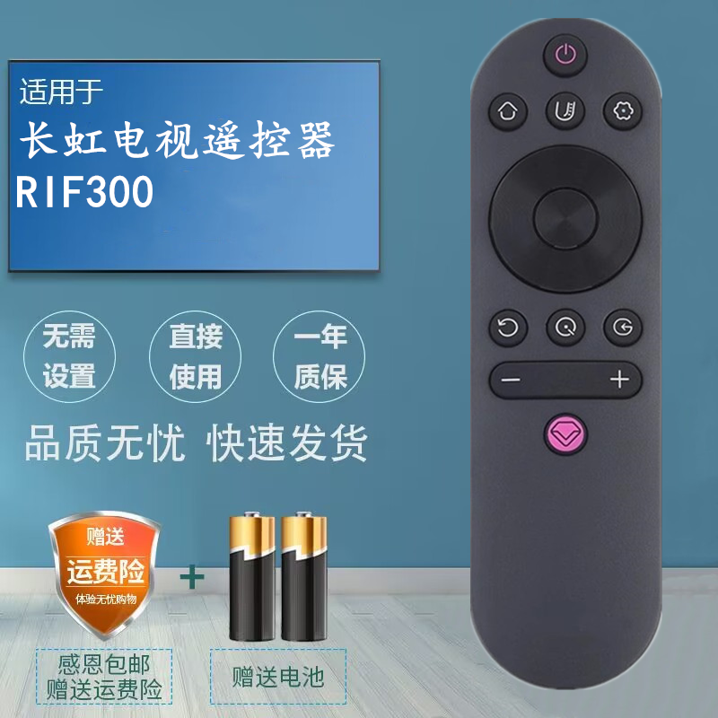 适用长虹电视机遥控器RIF300 43D2P 49D2P 55D2P 49DP200 55DP200