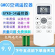 35GW KFRD GM520 GM350外观通用 52LW GMCC美芝空调遥控器GYKQ