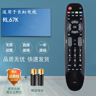 适用于长虹电视机遥控器LED32C2000I LED42C2000I LED48/55C2000I