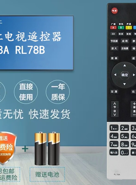 适用于长虹电视机遥控器RL78A 3D32B2000iC 3D39/42/50B2000iC