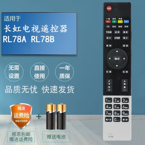 适用于长虹电视机遥控器RL78A LED39A4000iV LED42/46/47A4000iV