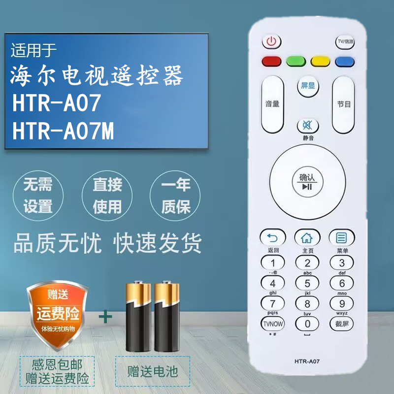 适用海尔模卡MOOKA电视遥控器HTR-A07 40A6 42A6 43A6 LS42K5500