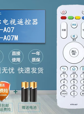 适用海尔电视机遥控器HTR-A07 LE32G310Z LE40/42/43/48/55G310Z