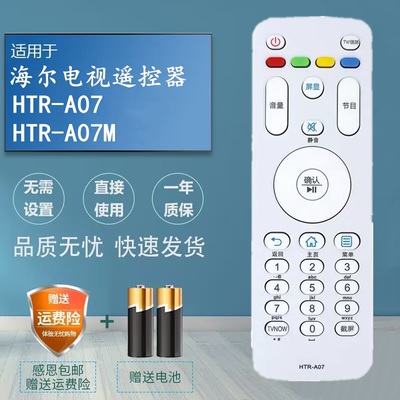 适用海尔电视机遥控器HTR-A07 LE32G310Z LE40/42/43/48/55G310Z