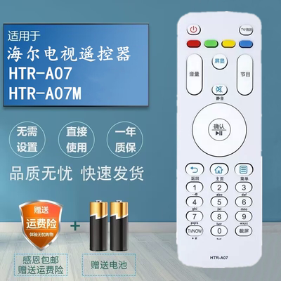 适用海尔液晶电视机遥控器HTR-A07 LS55H610N LS55A51 LS55H510N