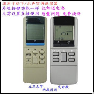 380 569 适用松下 454 431 264 428 乐声空调遥控器A75C453 374