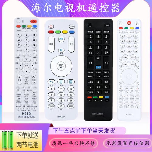 适用海尔液晶电视机万能通用遥控器HTR-A07 M D03 A19B D01A 388