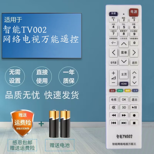 适用于适用于万能液晶智能网络电视机遥控器 智能TV002遥控器板