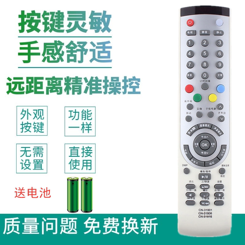 适用于海信液晶电视机遥控器CN-31901 TLM26P69 TLM3707 TLM4007