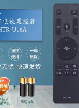 适用于海尔电视机语音遥控器HTR-U16A LE43C51 LE43C51G LE43C51X