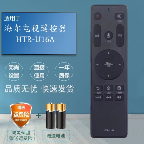 适用海尔电视机语音遥控器HTR-U16A 58A81 LU50C31 LU50/55/58C51