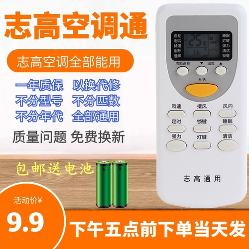 适用CHIGO志高空调万能遥控器KFR-32GW/35GW壁挂柜机全通用免设置