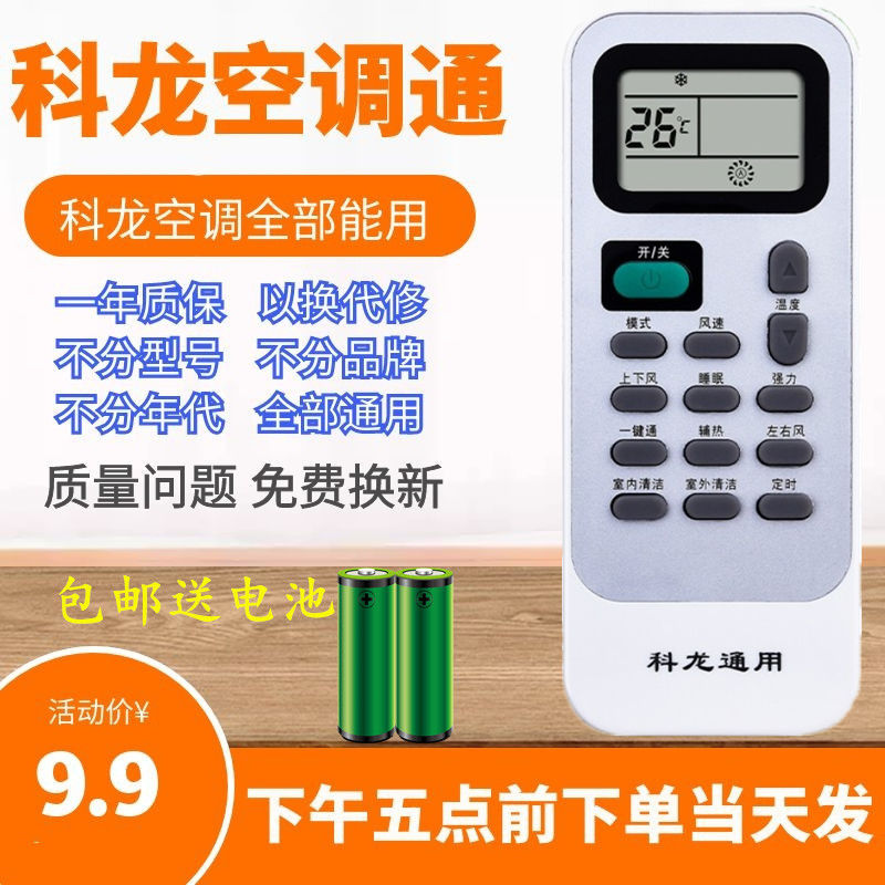 适用科龙空调遥控器柜挂机万能通用dg11e4-19/20/23/16 kfr-35gw