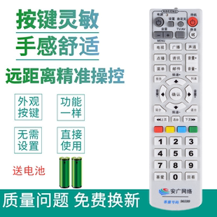 96599 安徽专用 安广网络数字电视 安徽广电有线机顶盒遥控器