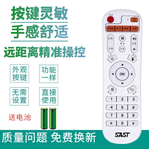 SAST先科网络机顶盒播放器V6 V9 V10 A8 A9 M11 M15 M18 Q7遥控器